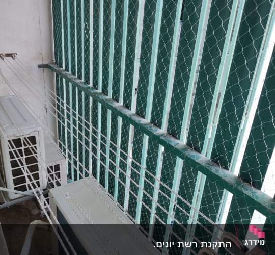 רשת מתכת למניעת כניסת יונים ליד מזגנים